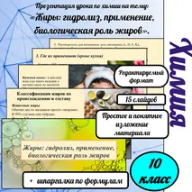 Презентация «Жиры: гидролиз, применение, биологическая роль жиров»