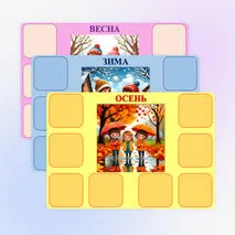Дидактическая игра «Времена года. Признаки времен года».