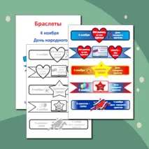 Браслеты 