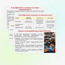 Презентация 