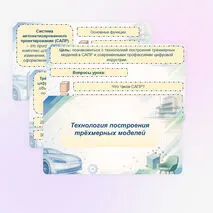 Презентация «Технология построения трехмерных моделей. Современные компетенции, востребованные в сфере компьютерной графики и черчения, востребованные на рынке труда: рендер-артист (визуализатор), дизайнер и другие»