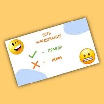 Игра-разминка «Правда или ложь?» (корни -ГАР-/-ГОР-)