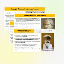 Презентация на тему: Представления о мире в древности. 5 класс