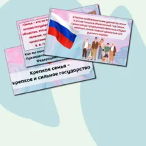 Презентация 