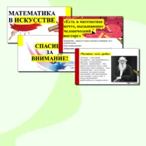 Презентация 