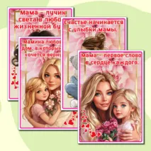 Флажки для украшения класса ко Дню матери