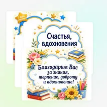 Украшение кабинета ко Дню учителя (речевые облачка)