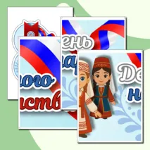 Оформление «День народного единства» (4 ноября)
