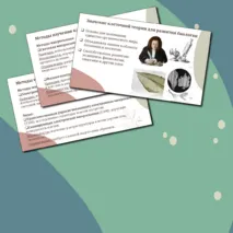 Презентация по биологии. 10 класс. Тема: «История и методы изучения клетки. Клеточная теория».