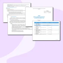 План работы педагога-психолога на 2025-2026 учебный год