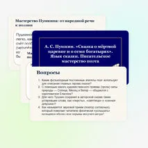 Презентация «А. С. Пушкин. 