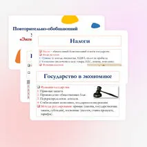 Презентация по обществознанию для 10 класса на тему: Повторительно-обобщающий урок по теме «Экономическая жизнь общества».