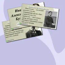 Презентация «Биография Ивана Алексеевича Бунина», литература.