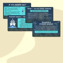 Презентация «Мирный атом. День работника атомной промышленности». Разговоры о важном, тематические классные часы.