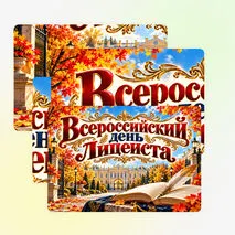 Оформление 
