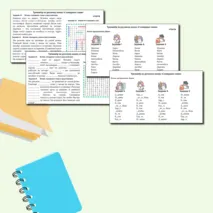 Тренажёр по русскому языку «Словарные слова» (2 класс)