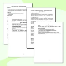 Свадьба в православии. План конспекта урока. Семьеведение (Основы семейной жизни)