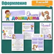 Оформление стенда «Орлята‑дошколята»