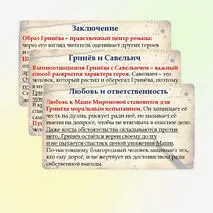 Презентация «А.С. Пушкин. Роман 