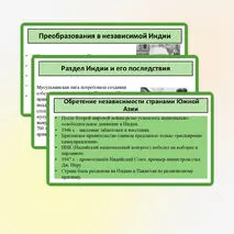 Презентация «Страны Южной и Юго-Восточной Азии во второй половине ХХ в. – начале ХХI в.»