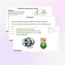 Презентация по теме «Устройство и практическое применение электрического звонка, генератора переменного тока, линий электропередач»