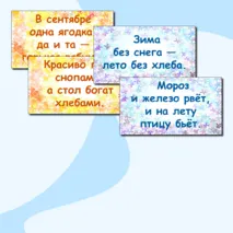 Времена года