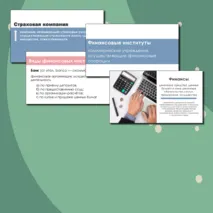 Презентация Финансы и банковская система