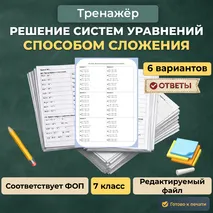 Решение систем уравнений способом сложения