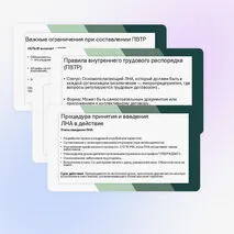 Презентация «Локальные нормативные акты в делопроизводстве»