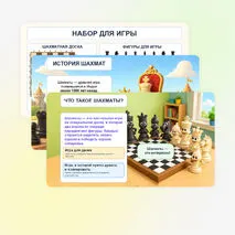 Презентация «Знакомство с шахматами» для детей. К Международному дню шахмат (20 июля)