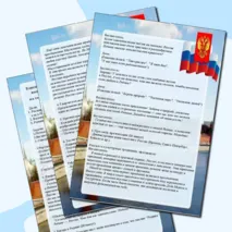 Конспект по патриотическому воспитанию для детей средней группы «Моя Родина -Россия»
