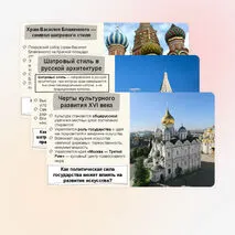 Презентация по истории России «Развитие культуры в XVI веке» 7 класс