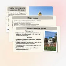 Презентация по истории России «Развитие культуры в XVI веке» 7 класс