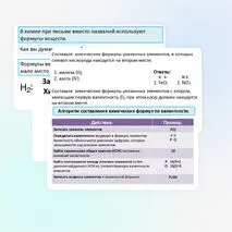 Презентация по теме: «Закон постоянства состава веществ. Химическая формула. Валентность атомов химических элементов».