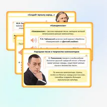 Презентация «Вторая жизнь песни» по музыке для 5 класса