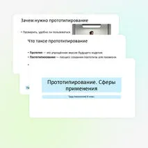 Прототипирование. Сферы применения