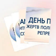 Оформление: 30 октября - День памяти жертв политических репрессий