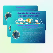 Презентация к уроку ОБЗР 8 класс 