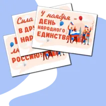 Оформление доски (растяжка, речевые облачка, кубик Блума) «День народного единства» («Разговоры о важном»)