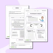 Рабочий лист«Отклоняющееся поведение»