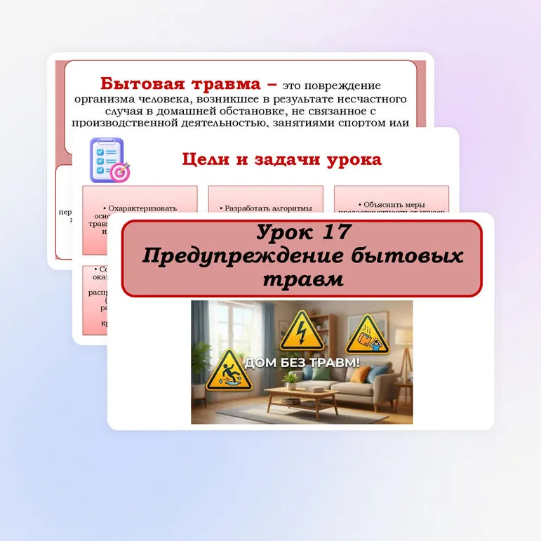 Презентация по ОБЗР 