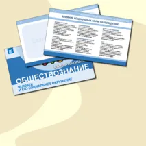 Презентация «Человек и его социальное окружение.». Обществознание, 6 класс.