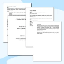 Семьеведение. «Родители». «Мои родственники – похожие и разные». Презентация и конспект. Урок №8