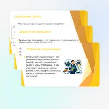 Становление личности в процессе социализации (рабочий лист, презентация, конспект)