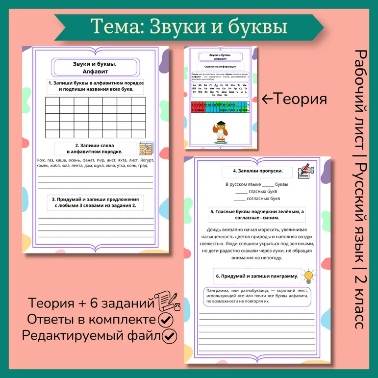 Рабочий лист «Звуки и буквы» Русский язык 2 класс
