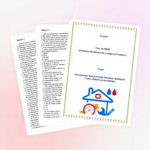Тест по ОБЗР по теме «Безопасная эксплуатация бытовых приборов и мест общего пользования»
