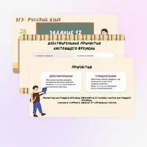 Задание 12 ЕГЭ, правописание личных окончаний глаголов и суффиксов причастий