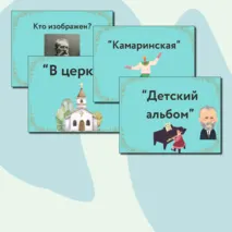Презентация по музыке  «Вторая жизнь песни» для 5 класса  