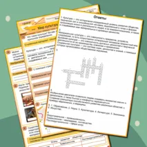 Рабочий лист ОДНКНР «Мир культуры: его структура» 6 класс. Разработан по ФРП. Тема 1: тем. блок 1. № п/п 1.1