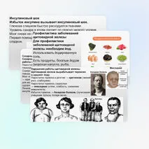 Презентация Нарушение деятельности эндокринных желез и их предупреждение